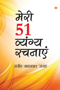 Meri 51 Shreshth Vyangy Rachnayen (मेरी 51 श्रेष्ठ व्यंग्य रचनाएँ)