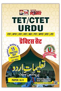 Puja Urdu (CTET & TETs) Paper 1 & 2 Practice Sets Book for Exam 2022 (15 Practice Sets) by Masoom Raza