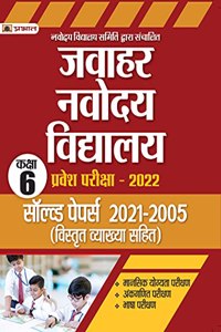 Jawahar Navodaya Vidyalaya Solved Papers (2005- 2021) For Class 6