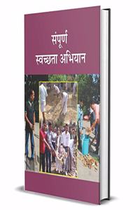 SAMPOORNA SWACHATA ABHIYAN (hindi)