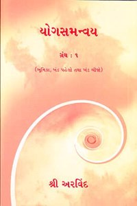 Yogasamanvaya Volume 1