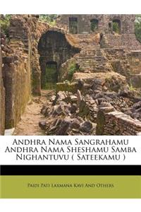 Andhra Nama Sangrahamu Andhra Nama Sheshamu Samba Nighantuvu ( Sateekamu )