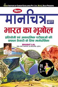 Kiran Indian Geography Through Maps By Bharat Lal (2707) - Hindi