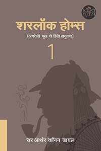 Sherlock Holmes (Hindi)-1