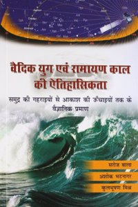 Vedic Yug Avam Ramayan Kal Ki Atihashikta