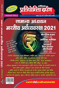 P. Series-1 indian Economy 2019 - Hindi