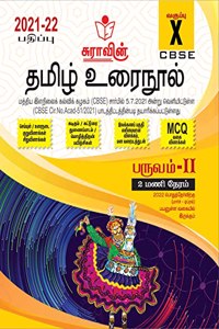 SURA`S CBSE 10th std Tamil Urainool - MCQs Chapterwise Guide For Term-II (Based on the Latest CBSE Syllabus released on 5th July, 2021) 2021-22 Edition