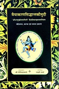 Vaiyakaram Siddhant Kaumudi Vol-2