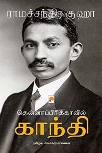 Thenafricavil Gandhi / &#2980;&#3014;&#2985;&#3021;&#2985;&#3006;&#2986;&#3021;&#2986;&#3007;&#2992;&#3007;&#2965;&#3021;&#2965;&#3006;&#2997;&#3007;&#2994;&#3021; &#2965;&#3006;&#2984;&#3021;&#2980;&#3007;