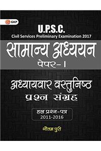 UPSC Topic-Wise Objective Question Bank General Studies Paper - I Includes Solved Papers 2011-2016 (Hindi)