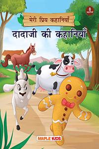 Grandpa Tales (Illustrated) (Hindi) - My Favourite Stories 8 in 1