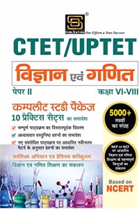 CTET|UPTET PAPER-2 SCIENCE & MATHS CLASS 6-8 COMPLETE STUDY PACKAGE (Hindi Medium)