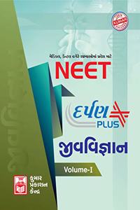 Neet Biology Darpan Plus (Volume-I) Gujarati Medium