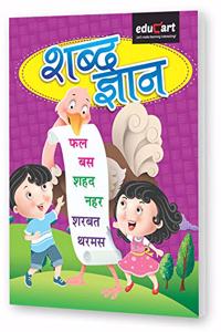 Educart Hindi Reading (Shabd Gyan) Book For 3 - 6 Years Kids 2019 (Classic Series)