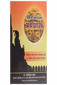 Shivaji Maharajanche Arthashastra