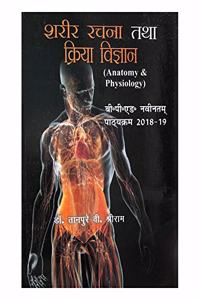 Anatomy & Physiology (In Hindi)
