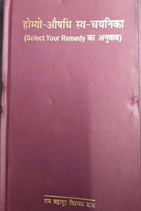 Select Your Remedy ( Hindi edition )