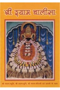 Sri Shyam Chalisa