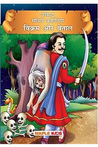 Vikram & Betaal (Illustrated) (Hindi)