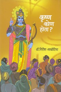 Krishna Kon Hota? | à¤•à¥ƒà¤·à¥�à¤£ à¤•à¥‹à¤£ à¤¹à¥‹à¤¤à¤¾?