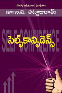 BVP Self Confidence: à°¸à±†à°²à±�à°«à±� à°•à°¾à°¨à±�à°«à°¿à°¡à±†à°¨à±�à°¸à±�