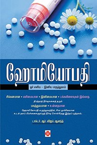 &#3001;&#3019;&#2990;&#3007;&#2991;&#3019;&#2986;&#2980;&#3007; / Homeopathy