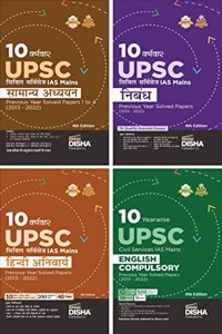 10 Varshvaar UPSC Civil Services IAS Mains Nibandh + Compulsory English + Hindi Anivarya + Samanya Adhyayan Previous Year Solved Papers 1 - 4 (2013 - 2022) 4th Edition