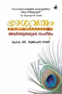 BHAGAVATHAM - AMARTHYATHAYUTE SANGEETHAM