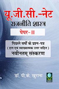 UGC NET Paper-II Rajniti Shastra (Political Science)- New Edition