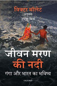 Jeevan Maran Ki Nadi Ganga Aur Bharat Ka Bhavishya