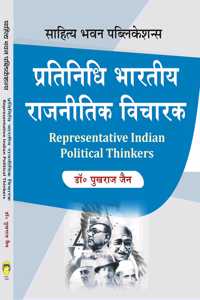 à¤ªà¥�à¤°à¤¤à¤¿à¤¨à¤¿à¤§à¤¿ à¤­à¤¾à¤°à¤¤à¥€à¤¯ à¤°à¤¾à¤œà¤¨à¥€à¤¤à¤¿à¤• à¤µà¤¿à¤šà¤¾à¤°à¤• Representative Indian Political Thinkers For B.A Ist Year of Govind Guru Tribal University, Kota University, Maharaja Ganga Singh University, Maharaja Surajm