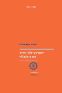 Banglar Bhakti Andolone Poribortoner Dhara Hardcover â€“ 1 February 2019