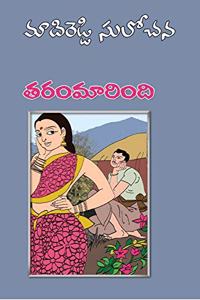 Tharam Maarindi - Telugu Novel