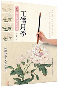 Traditional Chinese Realistic Painting (Chinese Rose)/ New Copybook of Chinese Painting