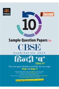 CBSE Hindi 'B' Pariksha 2013: 10 Sample Question Papers Stage - 1 & 2 (Class - 9) (Hindi)