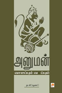 Anuman: Vaarppum Vanappum: Vaarppum Vanappum