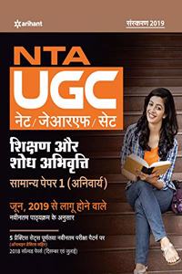NTA UGC NET  SET  JRF - Paper 1 Teaching and Research Aptitude updated syllabus 2019 with Solved paper Hindi