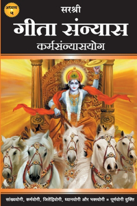 Gita Series - Adhyay 5