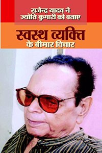 Rajendra Yadav Ne Jyoti Kumari Ko Bataye Swastha Vyakti Ke Beemar Vichar