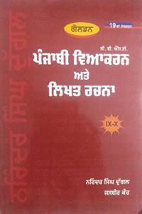 CBSE Punjabi Vyakaran Ate Likhat Rachna (IX-X) - Book By Narinder Singh Duggal