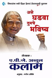 Forge Your Future Aase Ghadava Tumche Bhavishya [Paperback] Dr. A. P. J. Abdul Kalam and Manoj Ambike