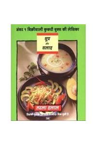 Soups And Salad (Hindi)