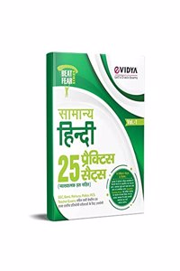 eVidya Samanya Hindi 25 Practice Sets (Fully Explained) For SSC, Bank, Railway, Police, PCS, Teacher Exams and All Central & State Level Competitive Exams