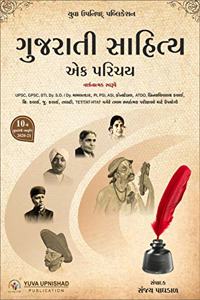 Gujarati Sahitya - Ek Parichay