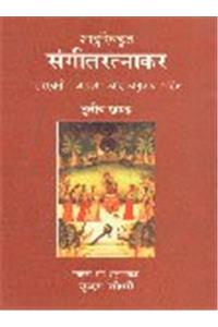 Sangeet Ratnaker (3 Vol.)