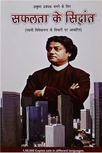 Safalta ke Siddhant Swami Vivekanand ke Vichar Per Adharit (Hindi) PB....Sarma.A.R.K