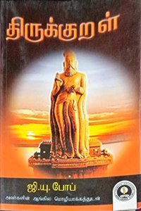 THIRUKURAL