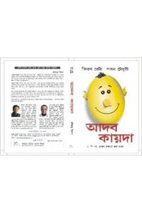 Adaob Kayada( Bengali Translation Of Broom & Groom)