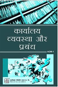 AOM1 Office Organization and Management (IGNOU Help book for AOM-1 in Hindi Medium)