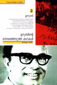 Uroobinte Theranjedutha Kathakal Ã¢â‚¬â€œ Vol I